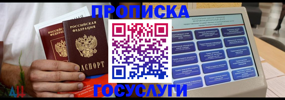 прописка в квартире в Рыльске